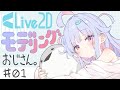 Live2Dモデリングおじさん。#01