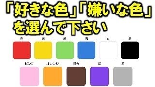 心理テストでわかるあなたの性格、そしてあなたの性格に合う色 ！