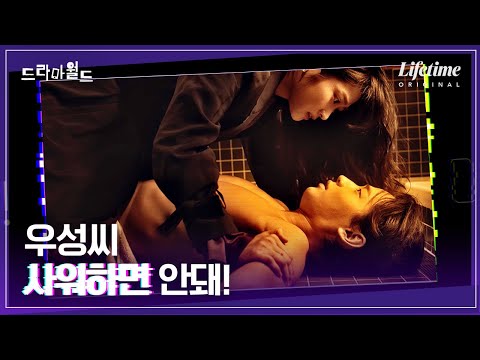 샤워하지마👤.. 그게 뭔데.. 샤워하지 말라고👥...그게 어떻게 하는건데…❗️ 드라마월드 8~9화 클립 영상 공개 🔮 [드라마월드]