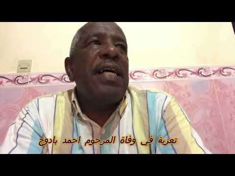 المرحوم احمد بادوج 