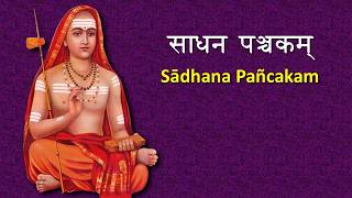 05: Sadhana Pancakam  - Verses 3-4