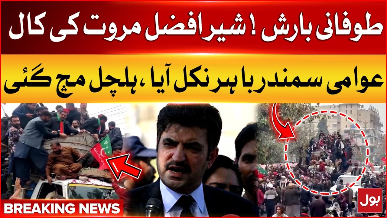 Heavy Rain In Pindi | PTI Protest In Rain | Sher Afzal Marwat In Action | Karachi Rain | BOL News