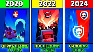 картинка: Все УДАЛЕННЫЕ РЕЖИМЫ из Бравл Старс