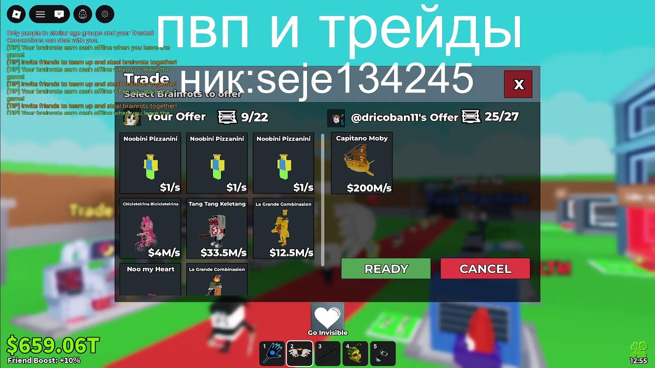 пвп и трейды#stealabrainrot