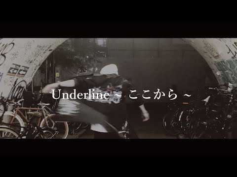 野村翔一郎  MV  「 Underline ~ ここから ~ 」