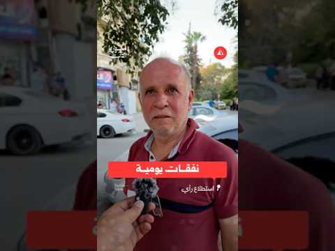 نفقات يومية في حلب