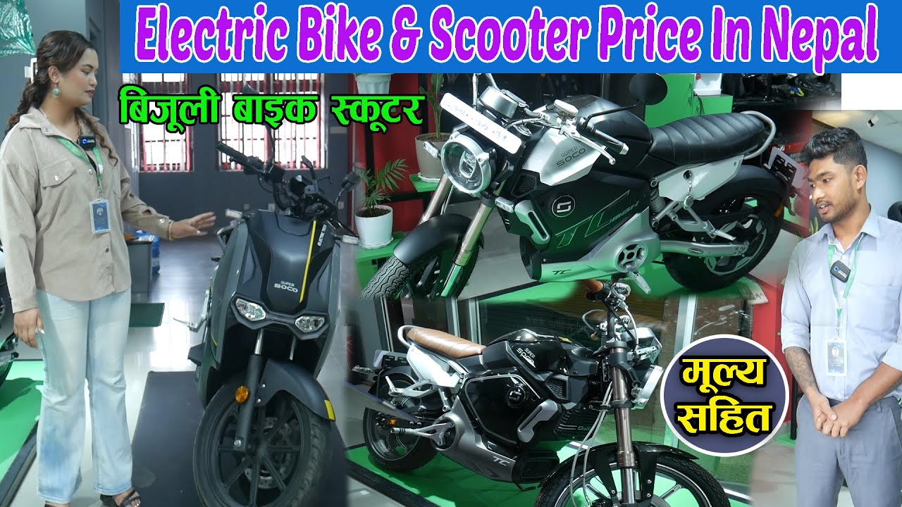 Electric Bike Scooter Price In Nepal II Super Soco II Jankari Kendra