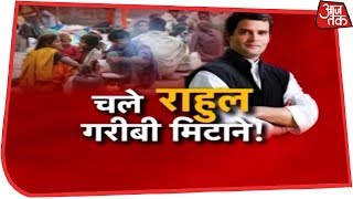 राहुल गांधी ने मास्टरस्ट्रोक तो लगा दिया लेकिन क्या ये मुमकिन है? हल्ला बोल Anjana Om Kashyap के साथ