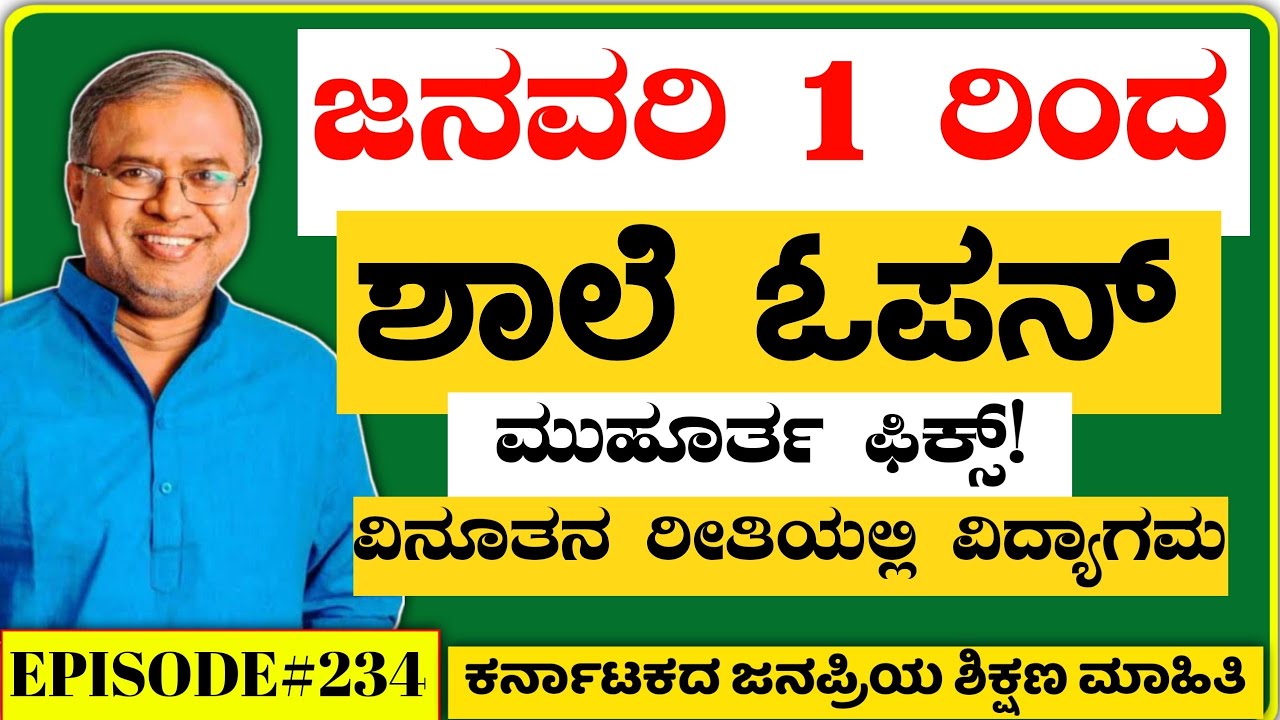 big news for students :-January 1st vaidyagrama program restart Karnataka | Education Updates