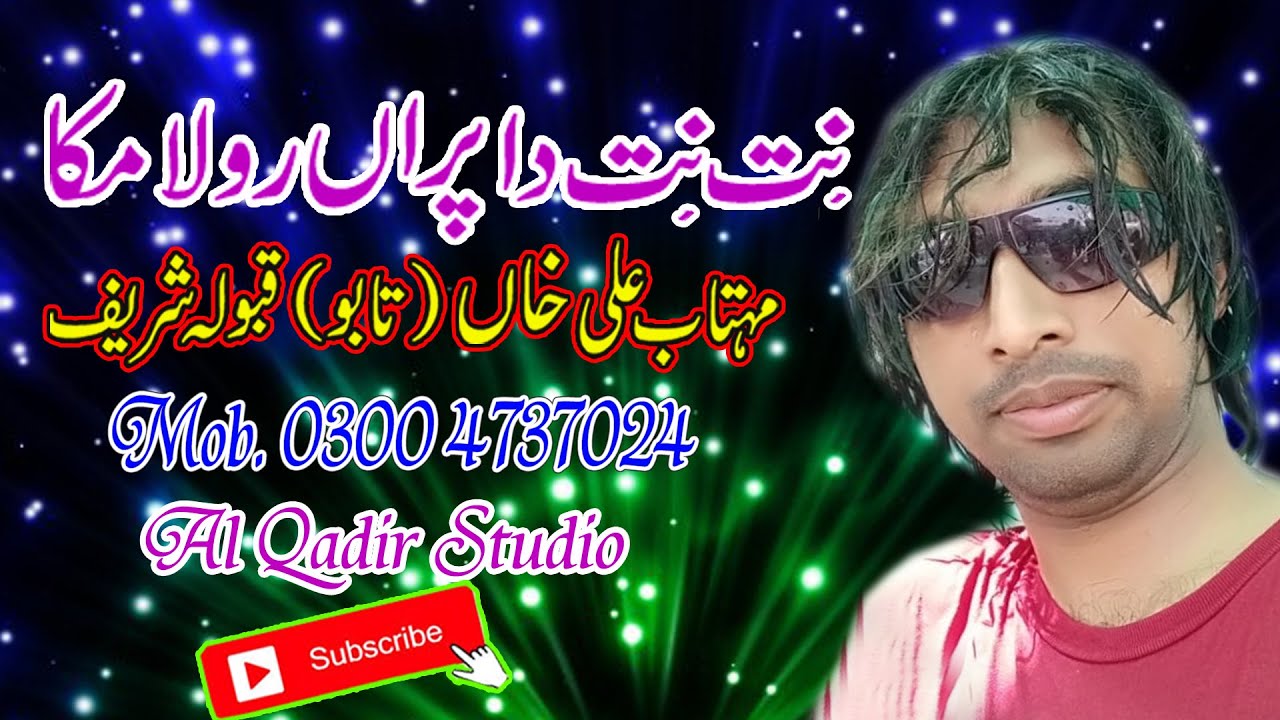 Nit Nit Da Paran Rola Muka new Song 2020 Mehtab Ali Tabu Al Qadir Studio YouTube