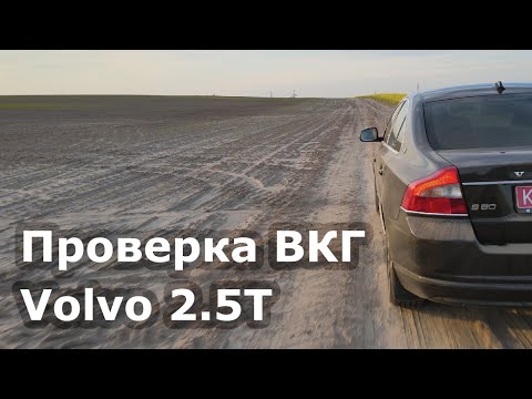 Как проверить ВКГ на Volvo S80 2.5T (Расход масла) 31338685