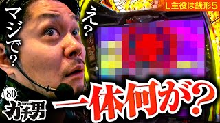 【またもツモった?大雪の仙台で厚切り牛タンを食す!】ガチ男 第80話 【L主役は銭形5/リノ】