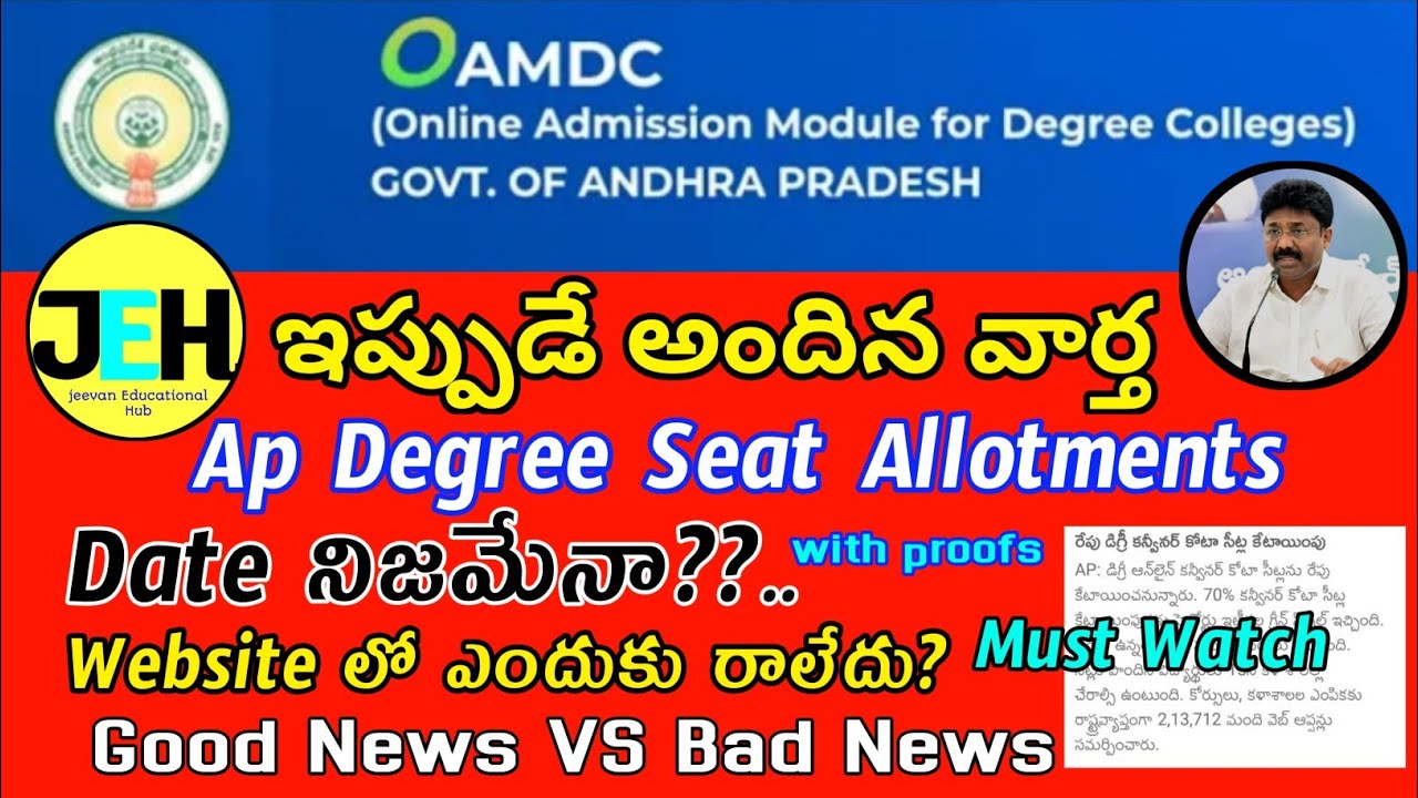 ap degree seat allotments real or fake? || AP Degree 2021 Seat Allotment Latest News || OAMDC Seat