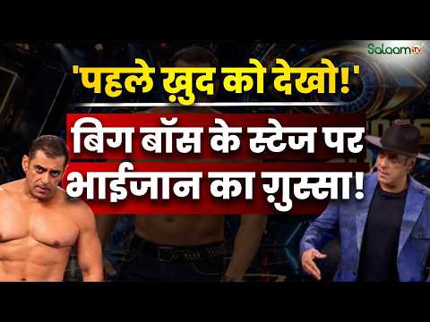 Bigg Boss 20 में Salman Khan का ग़ुस्सा, Trolls और Paparazzi पर बरसे! | Salaam TV Original
