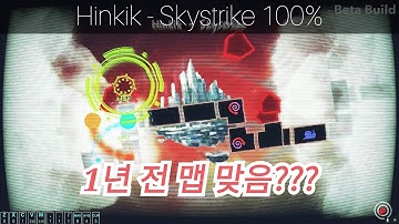 (ADOFAI Custom)(클리어 영상) Hinkik - Skystrike (Map by XiZnYng) A Dance of Fire and Ice (엄격한 판정)