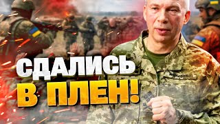 РОССИЯНАМ УТЕРЛИ НОС! Штурмовики РФ массово сдаются в плен! Фронт посыпался?!