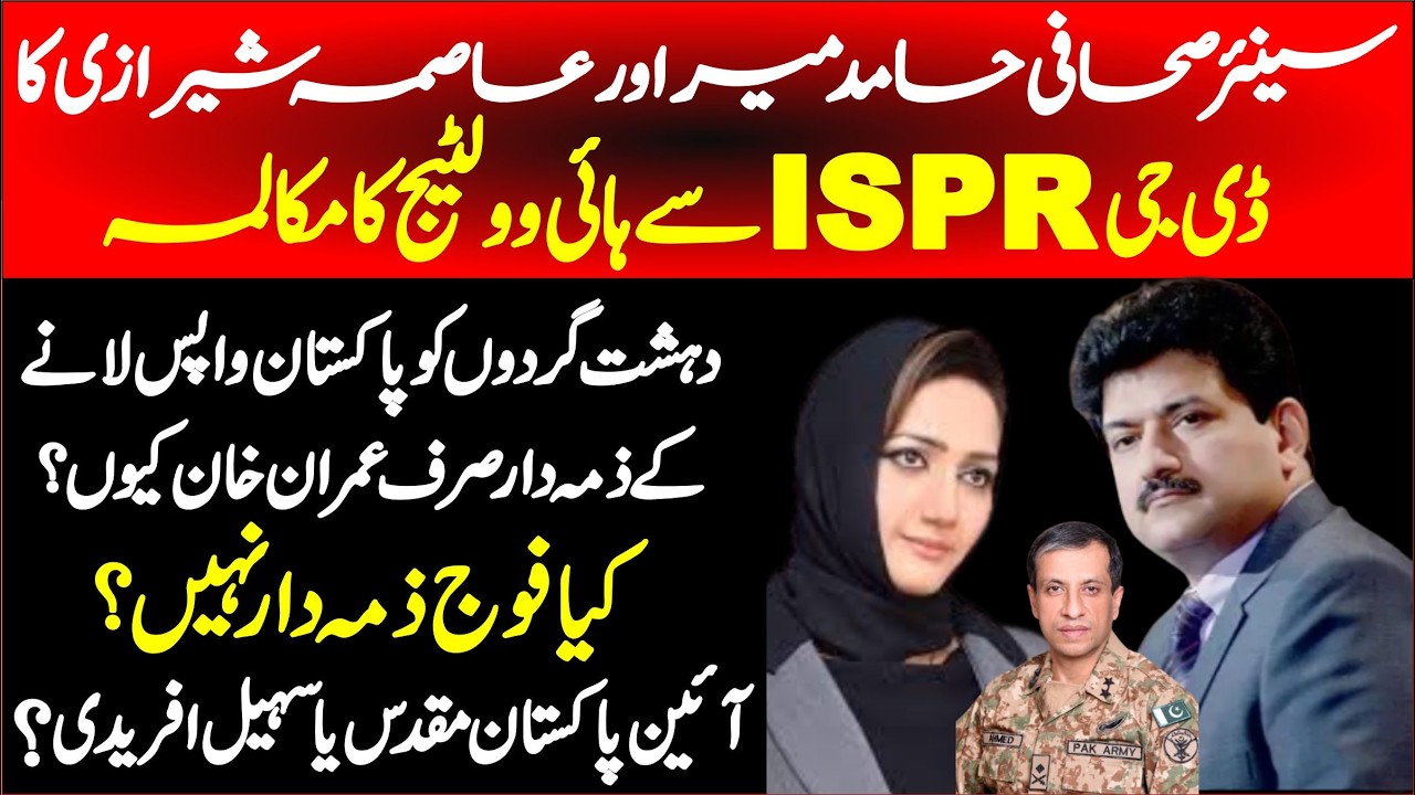 DG ISPR General Ahmad Sharif  Vs Journalists Hamid Meer & Asma Sherazi | Hard Hitting Debate