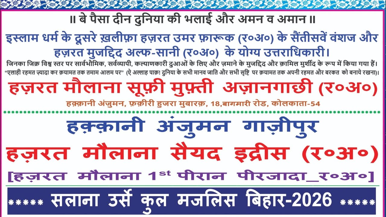 Salana Urs_e_Kul Majlis Bihar-2026 At-Shahpur 08/02/2026 HAQQANI ANJUMAN