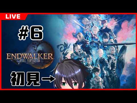 【FF14】完全初見 暁月のフィナーレを楽しむ回 Part6【東雲ソーマ / Vtuber】