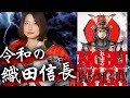 これが令和の織田信長じゃ！『嵐を呼ぶ男!』を書評するぞ！