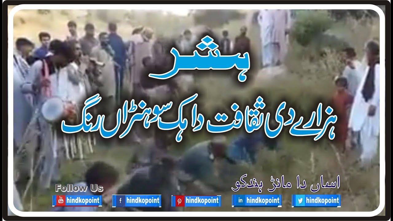 Hashar Hazara Culture | Grass Cutting | 