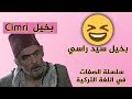 اهم الصفات باللغة التركية والمستخدمة بشكل كثير في اللغة اتقن اللغة التركية من الصفر اهم الصفات باللغة التركية والمستخدمة بشكل كثير في اللغة اتقن اللغة التركية من الصفر