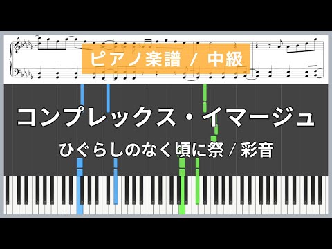 Complex Image (When They Cry) - Ayane