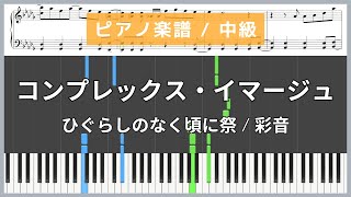 Complex Image - When They Cry / Ayane [Piano Sheet Music / Intermediate]
