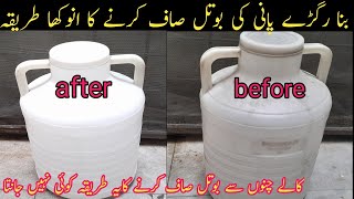 How to clean water bottle/پانی کی بوتل کو صاف کرنے کا طریقہ /kitchen tips@lifelivinghacks