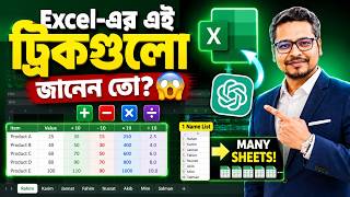 Excel-এর এই ট্রিকগুলো জানলে কাজ হবে ১০ গুণ দ্রুত! 🔥 | Excel + ChatGPT Tips & Tricks