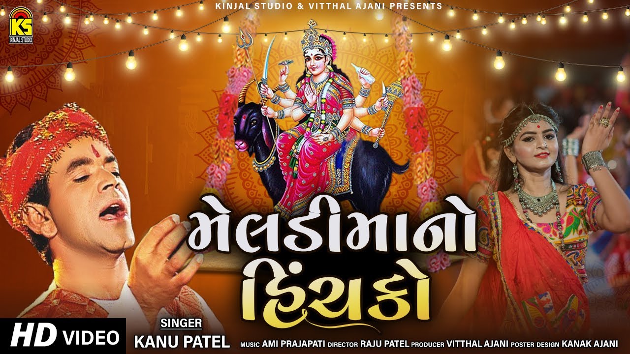 Meladi Maa No Hinchko | Nonstop Garba | Kanu Patel | Navratri Garba Song 2021
