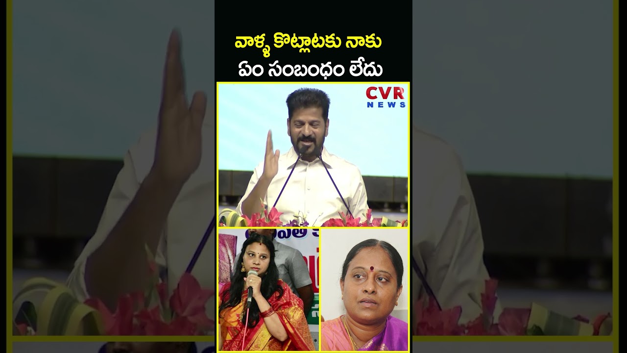 వాళ్ళ కొట్లాటకు నాకు ఏం సంబంధం లేదు | CM Revanth Reddy Shocking Comments | CVR News