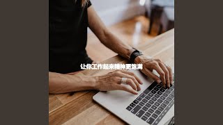 Understated Music for Calming Mixes