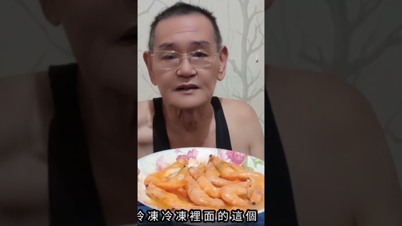 保全工作 一盤蒸蝦 高梁酒走起。 縮圖