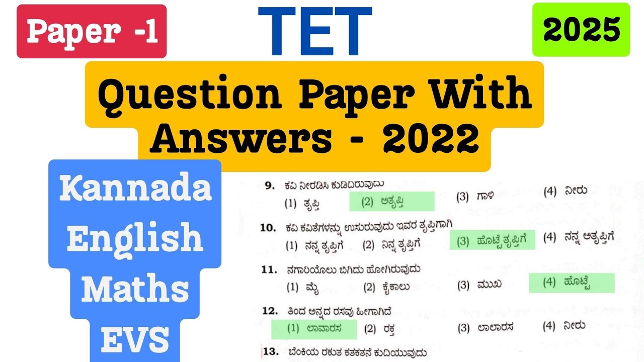 TET 2022 Paper1 All Subjects Kannada English Maths Evs Key Answers | TET Question Paper With Answers