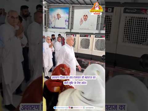 अवतरण दिवस पर संत रामपाल जी महाराज का सारी सृष्टि के लिए संदेश।