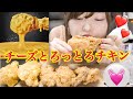 【韓国KFC】フォーリンチーズチキンとかいろんなチキン食べ比べ。(とぎもち)