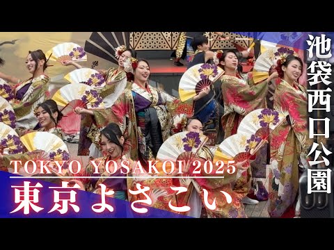 東京よさこい2025 - ふくろ祭り【 kagura、and As、百華夢想、なるたか】in 池袋西口公園