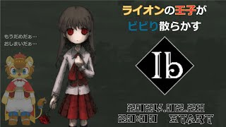 【Ib】ビビりライオン、決死のホラゲ配信【ノイル・レオニティア】