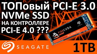 SSD SEAGATE FireCuda 510 1TB ZP1000GM30011 с контроллером от PCIe 4.0???