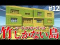 【マイクラ】アートとは何なんだろう 竹しかない島で無人島生活 Part12【ゆっくり実況】