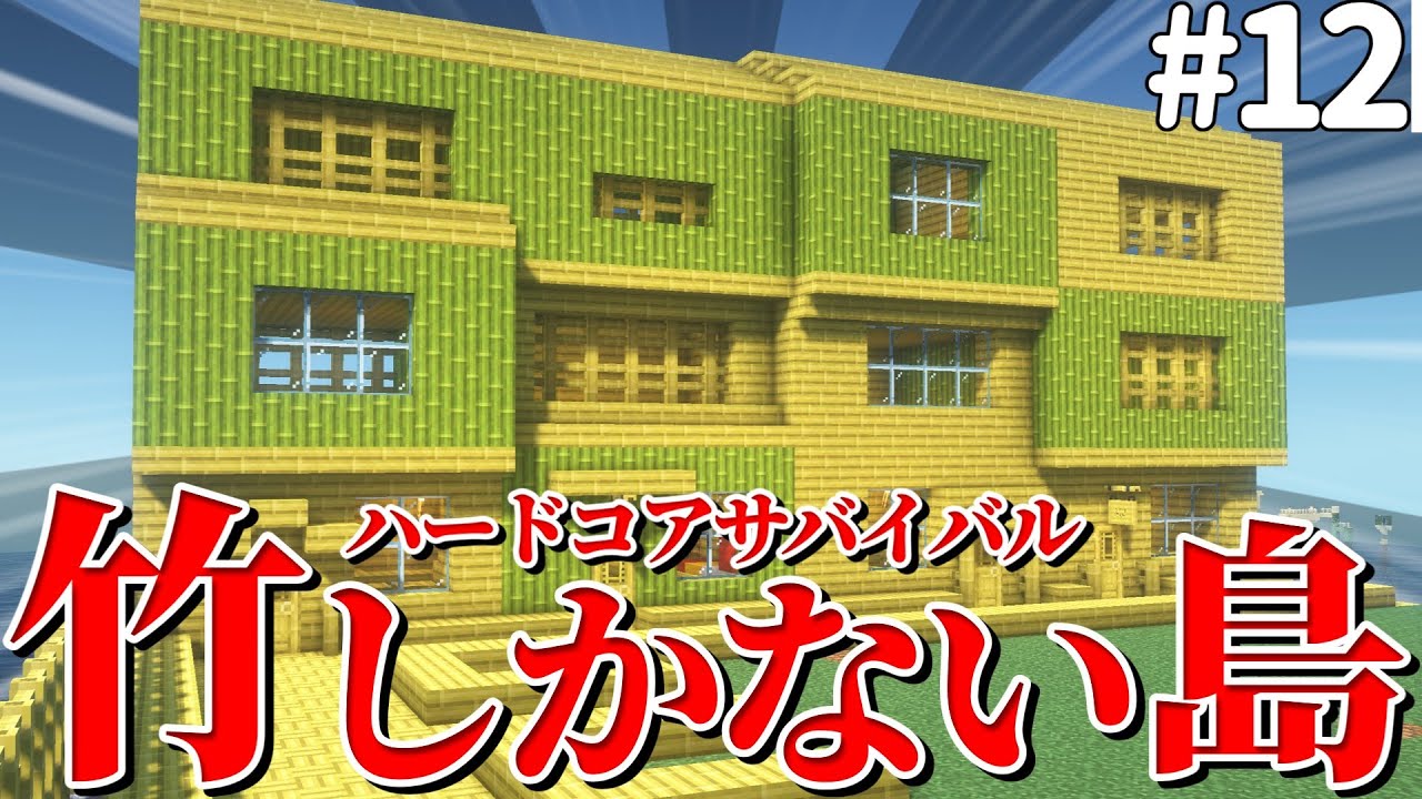 【マイクラ】アートとは何なんだろう 竹しかない島で無人島生活 Part12【ゆっくり実況】