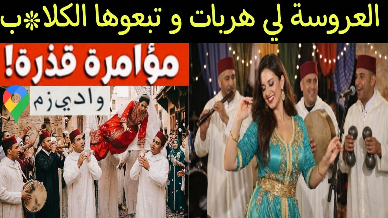 🚫 رئيسة الوزراء في تحرميات👌أحمق تزويجةوقعات في المغرب⛔️ممنوع دخول الرجال 👉