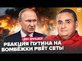 ⚡️СРОЧНО! Путин ВЫЛЕЗ В ЭФИР после УДАРОВ по РФ (ВИДЕО). Нефти ХАНА, Иран ОБЫГРАЛ Кремль. Это КОНЕЦ