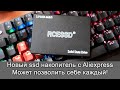 Не пожалел о новом SSD накопителе с aliexpress. Обзор, проверка.