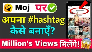 Moj App mai khudka hashtag kaise banaye || How to create your own Hashtag on Moj App screenshot 1