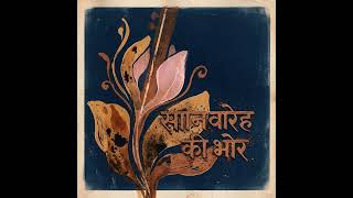 Saanware Ki Bhor Raag bhairvi