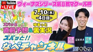 BOATRACEからつの配信のサムネイル画像