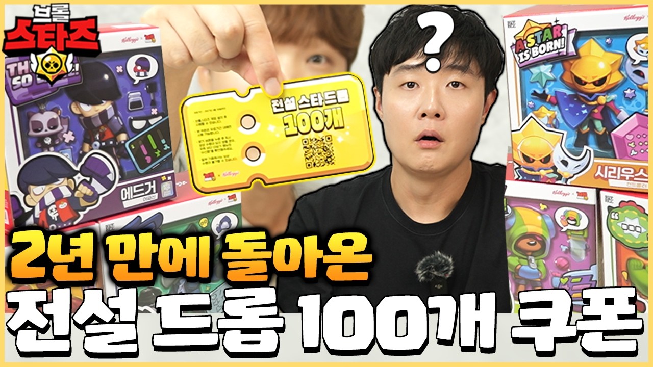 그리고 잘못된 선택으로 전설 100개를 놓쳐버린 겜브링님... [켈로그x브롤스타즈 콜라보]