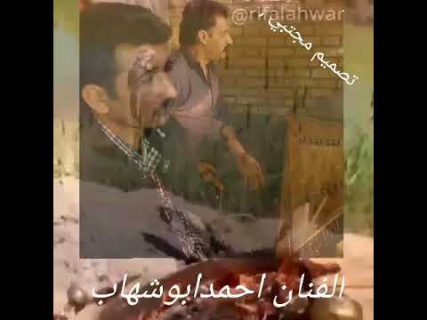 الفنان احمد ابوشهاب